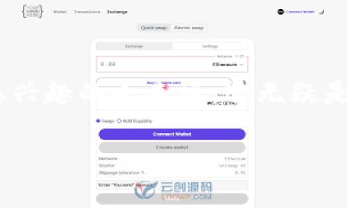 数字货币养殖业（或称为“数字货币挖矿”）是近年来随着区块链技术快速发展而崭露头角的一个新兴行业。对于那些对数字资产感兴趣的人来说，这无疑是一个引人注目的领域。今天，我们将深入探讨这个话题，揭示数字货币养殖业的方方面面，以及它对整个金融生态系统产生的影响。

数字货币养殖业：你了解它的运作和未来吗？