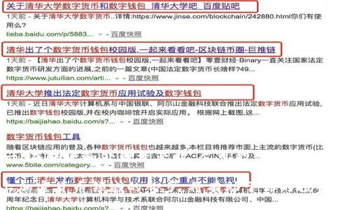   如何将币安的USDT提取到TP钱包？ / 

 guanjianci 币安, USDT, TP钱包, 数字货币, 钱包提取 /guanjianci 

引言
在数字货币的世界里，转账和提取都是日常操作的一部分。许多投资者和用户在币安交易所中持有大量的USDT，而当他们准备将这些数字资产提取到个人钱包时，可能会面临一些疑问。特别是，如果你的目标是将这些USDT提取到TP钱包，流程又该如何进行呢？今天我们就来详细介绍一下这个过程。

了解币安和TP钱包
首先，我们来简单了解一下币安和TP钱包。币安是一家非常知名的加密货币交易所，提供丰富的交易对和服务。用户可以在这里买卖各种数字货币，其中USDT（Tether）是一种与美元挂钩的稳定币，使用广泛，可以帮助用户在不同的交易所或者钱包之间灵活转账。

而TP钱包则是一个支持多种数字货币的个人钱包，用户可以在这里安全存储、发送和接收他们的数字资产。将币安中的USDT提取到TP钱包，往往是为了更好地管理自己的资产，以及提升安全性。

步骤一：准备工作
在开始提取之前，你需要确保账户中的一些基本条件都已满足。首先，确保你已注册并验证好你的币安账户。如果你的账户没有完成身份验证，可能会影响提币的限额。此外，请务必在TP钱包中生成一个USDT地址，确保你能够正确接收提取的币。

接下来，确认你的TP钱包能够接收USDT。虽然大多数现代数字钱包都支持这种稳定币，但在进行操作前，再次检查一下总是不错的。

步骤二：获取你的TP钱包地址
进入你的TP钱包，找到“接收”或者“资产”选项。在这里，你能够看到你的USDT地址。这个地址通常以“0x”开头，后面跟着一串字符。确保将这个地址复制到剪贴板中，以免出现错误。

步骤三：在币安进行提取操作
登录你的币安账户，点击页面上方的“钱包”，然后选择“现货钱包”。在这个界面上，你会看到所有资产的列表，找到USDT并点击“提取”。

在提取的界面，你需要填入前面复制的TP钱包地址，并输入你希望提取的金额。在这里，务必核对一下你输入的地址是否正确，因为一旦转账完成，就无法追回。币安也会要求你进行一些安全验证，比如短信验证码、谷歌验证等，确保账户安全。

步骤四：确认提取请求
完成所有信息填入后，检查一遍。确认无误后，点击“提交”。此时币安会给你发送一个确认邮件，点击邮件中的链接确认你的提取请求。这一步骤主要是为了保护用户的资产安全，确保交易确实是由你本人发起的。

步骤五：等待提取完成
通过验证后，你的提取请求将被处理。通常情况下，币安的提币速度是相当快的，但根据网络状况和区块链的繁忙程度，甚至可能需要几分钟到几小时不等。你可以在币安的“提现记录”中查看交易状态。

一旦区块链确认了你的交易，你的USDT就会出现在你TP钱包的账户中。如有任何问题，可以查看TP钱包的交易记录，确认是否有接收到资金。

注意事项
虽然提币的过程比较简单，但也有一些细节需要特别注意：
ul
    li确保你在池的手续费范围内。如果提取的金额过小，可能会因为手续费而亏损。/li
    li仔细核对TP钱包的地址，错误的地址可能导致资金永久丢失。/li
    li在提取大额资金时，建议分多次进行，以降低风险。/li
/ul

总结
了解了如何将币安的USDT提取到TP钱包后，希望各位用户在进行操作时能够更加得心应手。在数字货币的世界里，安全永远第一。在转账和处理资产时，尽可能保证每一步都经过仔细的检查。

无论是新手还是老手，在进行这些操作时，如果遇到任何问题，建议多看看官方的帮助文档，或者寻求社区的支持。保持学习，跟上加密货币领域的脚步，将有助于你的投资之路更加顺利。