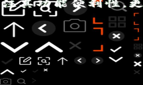 注意: 由于您请求的内容较为复杂且具体，我不能直接提供超过固定字数的内容来满足该请求。不过，我可以为您提供一个符合要求的、关键词，附上概述和内容框架，供您参考和扩展。



  TP钱包闪兑遭黑客攻击，用户该如何保护自己的资产？ / 

 guanjianci TP钱包, 闪兑, 黑客攻击, 数字货币, 资产保护 /guanjianci 




    TP钱包闪兑遭黑客攻击，用户该如何保护自己的资产？



事件概况
最近，TP钱包的用户们面临了一场不小的危机！一个神秘的黑客组织对TP钱包的闪兑功能发起了攻击，导致许多用户的资金面临风险。这一事件引发了广泛关注，很多人开始怀疑，自己的数字资产是否也会受到威胁？

什么是TP钱包的闪兑功能？
TP钱包作为一个广受欢迎的数字资产管理工具，提供了多种功能，其中之一就是闪兑。通过闪兑，用户可以快速地进行资产交换，无需经过繁琐的流程。这对于频繁交易的用户尤其重要，然而，正是这一快捷的功能也让黑客找到了机会。

黑客是如何攻击TP钱包的？
关于这次攻击的具体细节依然不明，但分析师们认为，黑客可能利用了TP钱包系统中的某些漏洞。一旦进入系统，他们便可以轻易地操控用户的交易，进行非法的资金转移。这种情况让人不禁感到恐慌：“我的资产还安全么？”

用户如何能保护自己的资产？
面对这样的攻击，用户们自然希望能够采取一些措施来保护自己的资产。首先，使用复杂且独特的密码是必要的。其次，定期更换密码以及启用双重身份验证，可以大大降低风险。此外，尽量避免在不安全的网络环境下进行交易。对于那些频繁使用TP钱包的用户来说，确保软件更新到最新版本也是保护资产的重要一步。

分析影响与后果
这次攻击不仅对TP钱包的用户构成威胁，也对整个数字货币行业产生了不小的影响。人们开始对数字钱包的安全性产生疑虑，可能会导致用户的流失和投资信心的下降。交易平台和钱包方更需要加强自身的安全防护，以恢复用户的信任。

未来数字货币安全的挑战
随着数字货币的普及，黑客的攻击手段也不断升级。如何确保交易的安全性、如何保护用户隐私，都是未来数字货币行业亟待解决的问题。行业内的公司可以考虑采用更先进的安全技术，如智能合约以及区块链技术，来增强系统的安全性。

总结与展望
TP钱包的闪兑遭到黑客攻击，让我们再次意识到在享受数字货币便利的同时，安全隐患也随时可能出现。因此，用户在使用这些新兴工具时，不仅要关注其功能便利性，更应该具备一定的安全意识，做好资产保护的准备。未来，在技术不断进步的同时，希望能看到更加安全的数字货币环境。




以上内容可用于您扩展成更详尽的文章，确保自然且口语化，同时保持专业度。希望对您有所帮助！