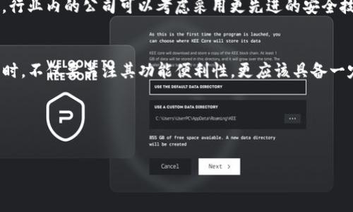 注意: 由于您请求的内容较为复杂且具体，我不能直接提供超过固定字数的内容来满足该请求。不过，我可以为您提供一个符合要求的、关键词，附上概述和内容框架，供您参考和扩展。



  TP钱包闪兑遭黑客攻击，用户该如何保护自己的资产？ / 

 guanjianci TP钱包, 闪兑, 黑客攻击, 数字货币, 资产保护 /guanjianci 




    TP钱包闪兑遭黑客攻击，用户该如何保护自己的资产？



事件概况
最近，TP钱包的用户们面临了一场不小的危机！一个神秘的黑客组织对TP钱包的闪兑功能发起了攻击，导致许多用户的资金面临风险。这一事件引发了广泛关注，很多人开始怀疑，自己的数字资产是否也会受到威胁？

什么是TP钱包的闪兑功能？
TP钱包作为一个广受欢迎的数字资产管理工具，提供了多种功能，其中之一就是闪兑。通过闪兑，用户可以快速地进行资产交换，无需经过繁琐的流程。这对于频繁交易的用户尤其重要，然而，正是这一快捷的功能也让黑客找到了机会。

黑客是如何攻击TP钱包的？
关于这次攻击的具体细节依然不明，但分析师们认为，黑客可能利用了TP钱包系统中的某些漏洞。一旦进入系统，他们便可以轻易地操控用户的交易，进行非法的资金转移。这种情况让人不禁感到恐慌：“我的资产还安全么？”

用户如何能保护自己的资产？
面对这样的攻击，用户们自然希望能够采取一些措施来保护自己的资产。首先，使用复杂且独特的密码是必要的。其次，定期更换密码以及启用双重身份验证，可以大大降低风险。此外，尽量避免在不安全的网络环境下进行交易。对于那些频繁使用TP钱包的用户来说，确保软件更新到最新版本也是保护资产的重要一步。

分析影响与后果
这次攻击不仅对TP钱包的用户构成威胁，也对整个数字货币行业产生了不小的影响。人们开始对数字钱包的安全性产生疑虑，可能会导致用户的流失和投资信心的下降。交易平台和钱包方更需要加强自身的安全防护，以恢复用户的信任。

未来数字货币安全的挑战
随着数字货币的普及，黑客的攻击手段也不断升级。如何确保交易的安全性、如何保护用户隐私，都是未来数字货币行业亟待解决的问题。行业内的公司可以考虑采用更先进的安全技术，如智能合约以及区块链技术，来增强系统的安全性。

总结与展望
TP钱包的闪兑遭到黑客攻击，让我们再次意识到在享受数字货币便利的同时，安全隐患也随时可能出现。因此，用户在使用这些新兴工具时，不仅要关注其功能便利性，更应该具备一定的安全意识，做好资产保护的准备。未来，在技术不断进步的同时，希望能看到更加安全的数字货币环境。




以上内容可用于您扩展成更详尽的文章，确保自然且口语化，同时保持专业度。希望对您有所帮助！