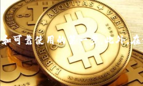 TP钱包（TP Wallet）是一款专注于区块链资产管理的数字钱包，它支持多种类型的加密货币，并提供安全、便捷的资金管理方式。对于许多用户来说，了解如何正确下载和安装TP钱包是至关重要的。那么，如何找到TP钱包的官网下载网址呢？

什么是TP钱包？

TP钱包是一款功能丰富的数字钱包，无论你是新手还是专业投资者，都能找到适合自己的功能。它的界面，用户可以轻松管理自己的数字资产，发送和接收加密货币。同时，TP钱包还支持多链资产管理，用户可以在一个钱包内管理多种加密货币，方便了资产的集中管理。

为什么选择TP钱包？

TP钱包的受欢迎程度不仅仅因为它的功能多样，还因为它注重安全性。TP钱包采用了多重身份验证和加密技术，确保用户的资产安全。此外，它还定期进行安全审核和更新，以防止潜在的安全漏洞。这种对用户资产安全的重视，使得TP钱包在众多数字钱包中脱颖而出。

如何找到TP钱包的官网下载网址？

要访问TP钱包的官网并下载钱包应用，首先需要确保你找到的是官方的网站。以下几个步骤可以帮助你找到TP钱包的官网下载网址：

ul
    li使用搜索引擎：打开你的浏览器，输入“TP钱包官网”或“TP Wallet official site”进行搜索。通常，官网会排在搜索结果的前面。/li
    li检查网址的真实性：确保你访问的网站是官方提供的。在官网的首页，通常可以找到相关的下载链接。/li
    li关注用户评价和反馈：在下载之前，可以查找一些关于TP钱包的评价，确保其他用户的体验是积极的。/li
/ul

TP钱包的下载步骤

当你找到TP钱包的官网下载网址后，接下来的步骤非常简单。以下是具体的下载和安装步骤：

ol
    li访问官网：点击你找到的TP钱包官网链接，进入主页。/li
    li选择下载：在主页上，你会看到明显的“下载”按钮。根据你的设备类型（如iOS、Android、Windows），选择对应的下载链接。/li
    li安装应用：下载完成后，打开文件进行安装，按照提示完成安装过程。/li
    li创建钱包：安装完成后，打开TP钱包应用，按照指引创建一个新的钱包。务必将助记词安全存储，以防万一。/li
/ol

使用TP钱包的注意事项

在享受TP钱包便利的同时，我们也需要注意一些使用上的细节：

ul
    li安全备份：在创建钱包时，系统会生成助记词，务必要妥善保管。遗失助记词可能导致无法找回资产。/li
    li定期更新：保持TP钱包应用的更新，以确保你使用的是最新版本和安全性最高的功能。/li
    li警惕钓鱼网站：在输入密码或助记词时，确保你是在官方的TP钱包应用中操作，避免在不明网站上输入敏感信息。/li
/ul

TP钱包常见问题解答

许多新手在使用TP钱包时会遇到一些问题，以下是几个常见问题的解答：

h41. 如何恢复丢失的钱包？/h4
只需打开TP钱包应用，选择“恢复钱包”，然后输入正确的助记词即可恢复。如果助记词丢失，将无法找回钱包中的资产。

h42. TP钱包支持哪些币种？/h4
TP钱包支持多种主流加密货币，包括比特币、以太坊、USDT等。具体支持的币种可以在官网查找最新信息。

h43. 如何转账？/h4
要转账，只需在TP钱包内选择要发送的币种，输入对方的地址和金额，然后确认交易即可。

总结

TP钱包无疑是一个非常实用的数字钱包，通过简单的下载和安装步骤，用户可以轻松管理自己的加密资产。找到官方的官网下载网址是安全和可靠使用的第一步。此外，在使用过程中，要注意安全，定期备份和更新，以保护自己的数字资产。希望本文能帮助你更好地了解TP钱包，享受加密货币带来的便捷与乐趣。

如何找到TP钱包的官网下载网址？