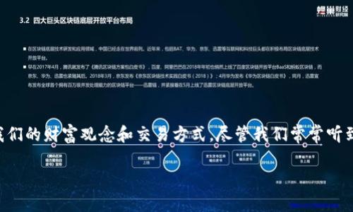 数字货币的创建者是谁？这似乎是一个人人都想知道的问题，无论你是刚刚开始接触这个领域的新手，还是已经在区块链世界游刃有余的老玩家。数字货币的崛起改变了我们的财富观念和交易方式，尽管我们常常听到比特币、以太坊等数字货币的名字，但其背后的创建者却往往鲜为人知。本文将带你深入探讨这些神秘的创建者，让我们一起来揭开数字货币背后那些不为人知的故事吧！

数字货币的创建者是谁？