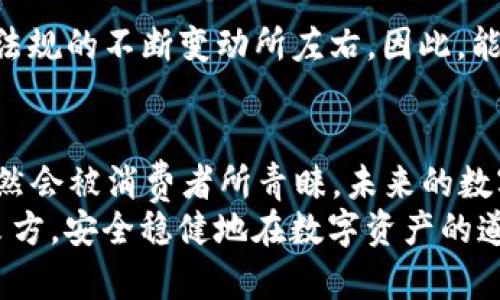   从抹茶到TP钱包：这背后隐藏着怎样的市场趋势与用户选择？ / 

 guanjianci 抹茶, TP钱包, 加密货币, 用户选择, 市场趋势 /guanjianci 

引言
在数字货币的世界中，用户选择交易平台和钱包的原因五花八门，从功能到安全性，都能左右他们的决策。在这样的背景下，一些平台逐渐吸引了更多的用户，而另一些则可能会被市场冷落。最近，关于**抹茶**（MEXC）和**TP钱包**（TP Wallet）的讨论热度不断攀升。今天，我们就来聊聊为什么一些用户在这两者之间切换，背后隐藏着怎样的市场趋势，以及这对生态系统意味着什么。

抹茶：当下的明星
抹茶这一名字在加密货币领域中已经不是新鲜事了。作为一个比较年轻的交易平台，它凭借着用户友好的界面、多样化的交易对以及较为便利的币种交易，吸引了不少用户。而且，抹茶还通过提供多种交易工具和功能，比如合约交易、现货交易等，来吸引不同层次的交易者。 当然，它的成功也与流行趋势以及用户的**选择**有关，大家都喜欢追逐热门，尤其是在这样的市场中。

TP钱包的崛起
与抹茶相比，**TP钱包**或许在宣传上不如前者那样积极。然而，TP钱包凭借其简洁的设计、快速的交易速度和强大的安全性，逐渐获得了一批忠诚用户。数字资产的安全性向来是用户最为关心的问题，而TP钱包凭借多层安全机制和去中心化的特点，赢得了用户的信任。

为什么用户会从抹茶转向TP钱包？
要理解这种转变，首先要分析用户在使用平台时的核心需求。随着市场的成熟，用户逐渐从最初的追求“多”和“快”转向对**安全性**和“便捷性”的更深层次追求。对于那些寻求长期投资的用户而言，寻找一个更加安全的平台显得尤为重要。
其次，TP钱包提供的服务和用户体验不断更新迭代，适应市场的发展变化。而抹茶虽然在短期内能吸引大量流量，但若不能持续提供用户想要的东西，转变也是必然的。

市场趋势的背后
随着越来越多的人加入加密货币的世界，市场的需求开始发生变化。用户不再满足于单纯的交易，而是更加关注整体生态的构建以及资产的方便管理。在这种背景下，能够提供更为灵活、可靠解决方案的产品自然成为了用户心中的“香饽饽”。
此外，市场监管的逐步加强也让用户对**安全性**的敏感度增加，尤其是在经历了几次大的安全事件之后，用户更加愿意选择那些有保障的平台。

用户体验的重要性
用户体验在加密货币行业愈发显得重要。无论是交易平台还是钱包应用，友好的界面、流畅的操作流程都能直接影响到用户的满意度。在此方面，TP钱包逐渐显现出了相对优势。平台的设计，不同功能清晰可见，能让用户快速找到自己需要的服务，这样的体验非常符合现代用户的使用习惯。

内容的多样化与创新
此外，内容的多样化也是吸引用户的重要因素。例如，TP钱包不仅支持多种主流币种的交易，还引入了各种新的增值服务，比如参与IDO（首次DEX发行）或者流动性挖矿等功能，这些都为用户提供了更多的选择。
与之相比，抹茶虽然在交易量上极具优势，但是在用户对新币种的支持和交易功能的多样性上，可能会稍显不足。这使得部分用户在对比后选择离开，转而投向那些更加符合他们需求的平台。

如何看待未来的发展
无论是抹茶还是TP钱包，未来都需要时刻关注市场动向和用户需求的变化。市场从来不是一成不变的，用户的选择不仅受到平台本身服务质量的影响，也受外界经济环境、政策法规的不断变动所左右。因此，能够保持敏锐的市场触觉，及时调整战略，才是每个参与者能在这片波澜壮阔的海洋中立足的关键。

总结
整体来看，从**抹茶**转向**TP钱包**的用户潮流，不仅仅是个人选择的结果，更是整个市场演变的缩影。随着用户需求不断变化与提升，能够提供更优质和创新服务的平台，自然会被消费者所青睐。未来的数字货币世界中，只有真正理解用户需求的平台，才能站稳脚跟并引领市场的变化。
对于普通用户而言，选择一个合适的交易平台和钱包应用，实际上就是在选择了一个适合自己的投资和资产管理方式。希望大家能在这个复杂多变的市场中，找到适合自己的良方，安全稳健地在数字资产的道路上前行。