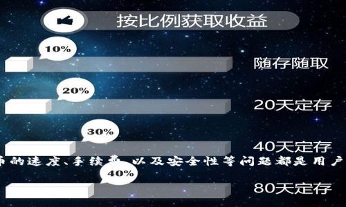 抹茶提币到TP钱包最长几天这个话题已经引起了很多人的关注，尤其是在加密货币越来越流行的今天。提币的速度、手续费、以及安全性等问题都是用户非常关心的。不过，你可能会问，抹茶提币到TP钱包究竟需要多久呢？在这个问题上，我们可以深入探讨一下。

抹茶提币到TP钱包需要多少天？快来了解吧！