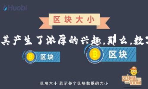 数字货币消费型是近年来金融创新的一个重要概念，随着越来越多的人开始了解和接触这一新兴市场，许多人对其产生了浓厚的兴趣。那么，数字货币消费型究竟是什么？它能否改变我们的消费方式？在这篇文章中，我们将深入探讨这一话题，解答您的疑问。

数字货币消费型：未来消费趋势的游戏规则改变者？