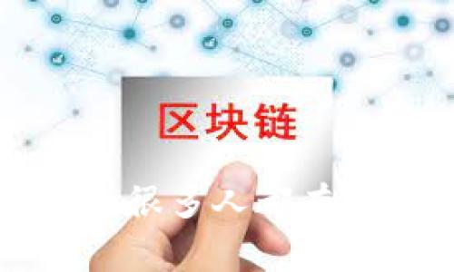 免费送币至以太坊钱包这个概念引起了越来越多用户的关注，很多人都有这样的疑问：如何获得免费的以太坊币？这些方法真的可靠吗？