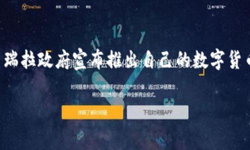 委内瑞拉的数字货币银行如今已成为一个备受关注的话题，特别是对于那些对金融创新和数字货币感兴趣的人来说。自从委内瑞拉政府宣布推出自己的数字货币，许多人开始好奇：这个国家的数字货币银行究竟是什么样的？它对国家经济、民众生活和全球金融体系又会产生怎样的影响？

委内瑞拉的数字货币银行：它真的能改变经济局势吗？