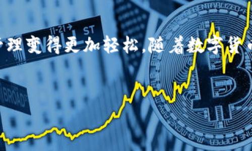 t p钱包是一款方便用户管理和使用数字货币的钱包应用。但在日常使用中，用户很可能会遇到需要删除钱包列表的情况。比如，当你不再使用某个钱包，或者想整理你的钱包列表时，删除某个钱包便显得尤为重要。那如何在t p钱包中删除钱包列表呢？让我们一起来看看吧！

为什么要删除t p钱包中的钱包列表
在使用t p钱包的过程中，可能你会创建多个钱包，用来管理不同的数字资产。随着时间的推移，可能有些钱包你已经不再使用，或者说你只是想要清理一下钱包列表，让它变得更整洁。无论出于什么理由，删除不再需要的钱包都是一种良好的管理方式。

删除钱包的步骤
那么，具体该怎么操作呢？按照以下步骤，你就能够轻松地删除不需要的钱包了：

ol
li打开t p钱包应用：/li
/ol
首先，确保你已经在手机上安装并打开了t p钱包应用。登录到你的账户，以确保你可以访问钱包列表。

ol start=