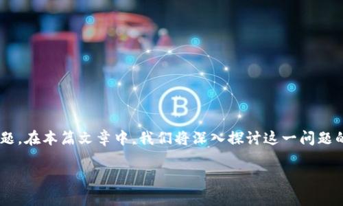 t p 钱包更新无法安装怎么回事是很多用户在使用数字钱包时遇到的一个问题。在本篇文章中，我们将深入探讨这一问题的原因以及解决方案。希望能够帮助那些在遇到类似状况时感到困惑的朋友们。

为什么我的t p钱包更新无法安装？