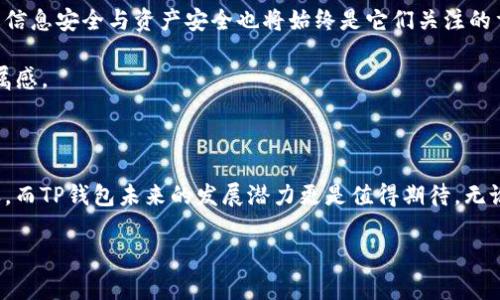 TP钱包简单了解

在加密货币和区块链迅速发展的今天，了解各种数字资产管理工具变得越来越重要。TP钱包，作为一款受欢迎的数字钱包，对许多投资者和区块链爱好者来说显得尤为重要。那么，什么是TP钱包呢？它如何运行，又具备哪些特点和功能？本文将围绕这些问题进行详细探讨。

TP钱包概述

TP钱包是一款多币种、去中心化的数字资产钱包，支持多种区块链网络，特别是以太坊、波场、EOS等。它不仅提供了安全存储数字资产的功能，还支持用户进行资产交易、交换以及参与各种区块链项目。TP钱包的用户界面简洁易用，非常适合新手和资深用户。

TP钱包的特点

TP钱包的特点可以说是它的“招牌”，吸引了无数用户的关注。以下是一些主要特点：

ul
    li安全性高：TP钱包采用了强加密算法，保障用户的资金安全。同时，用户掌控私钥，让风险控制在自己手中。/li
    li多币种支持：TP钱包支持多种主流加密货币，包括比特币、以太坊、波场及各类ERC20代币，为用户提供了极大的便利。/li
    li用户友好：无论你是老手还是新手，TP钱包的操作界面都格外友好，简单明了，让每位用户都能快速上手。/li
    li去中心化交易所：TP钱包内置去中心化交易所，用户可以在钱包内直接进行币币交易，不必再去其他平台，节省了时间。/li
    li社区支持：TP钱包有一个庞大活跃的社区，用户可以快速获取最新动态和技术支持，互相交流经验。/li
/ul

如何使用TP钱包？

使用TP钱包是相当简单的。一般来说，首先你需要在智能手机上下载TP钱包应用，接下来创建一个新钱包或者导入已有钱包。下面是基本的使用步骤：

ol
    li下载与安装：在应用商店中搜索“TP钱包”，下载安装。/li
    li创建钱包：打开应用，选择创建新钱包。按照提示设置钱包名称和密码，确保这些信息安全。/li
    li备份助记词：系统会生成一组助记词，请务必将其备份到安全地方，以防丢失钱包。/li
    li添加资产：在钱包界面中，可以通过添加资产功能选择需要管理的加密货币，系统会显示你的资产余额。/li
    li进行交易：选择“转账”或“交易”功能，输入对方地址及转账金额，确认后即可完成交易。/li
/ol

TP钱包的安全措施

安全一直是数字钱包发展的重中之重，TP钱包也不例外。钱包有多项安全措施，确保用户资产的安全：

ul
    li私钥管理：用户的私钥始终保存在本地，不会被上传到服务器，使得黑客无法轻易获取。/li
    li多重签名：在进行大额交易时，TP钱包支持多重签名功能，可以有效避免单点故障带来的风险。/li
    li定期更新：TP团队会定期更新钱包软件，增强系统安全性和用户体验，及时修复安全漏洞。/li
/ul

TP钱包的未来发展

NNP钱包在不断发展壮大，并积极探索各种研发方向。未来，通过与更多的区块链项目合作，TP钱包将扩大其支持的资产种类、交易对以及用户群体。同时，用户的信息安全与资产安全也将始终是它们关注的重中之重。

除了在自我增值上，TP钱包还非常注重社区的建设。通过组织各类活动，他们鼓励用户的参与度和互动性，提升用户体验，让用户在使用TP钱包时能够感受到归属感。

结论

在加密资产紧密相连的时代，了解一款像TP钱包这种多功能数字钱包显得尤为重要。其高安全性、多种资产支持和用户友好的界面，让它成了许多投资者的首选。而TP钱包未来的发展潜力更是值得期待。无论你是一名新手还是资深投资者，TP钱包都能提供一个简便和安全的资产管理方案。希望通过本文，能帮助你更深入地了解TP钱包，助力你的数字货币投资之路。

TP钱包, 数字资产, 去中心化交易, 加密货币, 个人资产管理/guanjianci
