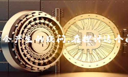 TP钱包开发者模式需要打开吗？这是许多用户在使用TP钱包过程中常常会产生的疑问。在探讨这个问题之前，我们不妨先了解一下TP钱包的基本情况及开发者模式的含义。

TP钱包开发者模式：你真的需要打开它吗？