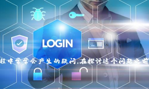 TP钱包开发者模式需要打开吗？这是许多用户在使用TP钱包过程中常常会产生的疑问。在探讨这个问题之前，我们不妨先了解一下TP钱包的基本情况及开发者模式的含义。

TP钱包开发者模式：你真的需要打开它吗？