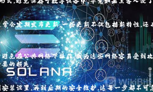 

如何安全下载TP钱包？

关键词

TP钱包, 下载TP钱包, 钱包安全, 加密货币, 数字资产/guanjianci

详细介绍

引言
在数字货币交易日益普及的今天，选择一个安全且可靠的钱包显得尤为重要。在众多的钱包选项中，TP钱包凭借其独特的功能和用户友好的界面受到欢迎。那么，如何才能安全地下载TP钱包呢？接下来，我们就来详细探讨这个问题。

什么是TP钱包？
在深入探讨下载方法之前，先来简单了解一下TP钱包。TP钱包是一款多功能的数字资产钱包，支持多种加密货币和代币的存储与交易。它的设计初衷是为了让用户能够安全、方便地管理自己的数字资产。
TP钱包不仅支持一键交易、资产管理，还提供了诸如去中心化交易所的链接、价格预警等功能。这些特性让它成为许多加密货币投资者的首选。

选择官方渠道下载TP钱包
安全下载TP钱包的第一步就是确保你从官方网站或可信的应用市场获取。很多时候，用户可能因为贪图方便或者寻找第三方链接而下载到不安全的版本，这会带来很大的风险。
因此，建议用户直接访问TP钱包的官网，确认下载链接的真实性。您可以在Google等搜索引擎中输入“TP钱包官网”，通常第一个搜索结果便是官方页面。点进去，仔细寻找“下载”按钮。

适配的设备与系统需求
在下载之前，您需要确认自己设备的操作系统。TP钱包支持多个平台，包括安卓和iOS设备，以及PC端的Windows和Mac系统。在官方网站上，您可以选择适合您设备的版本进行下载。
如果你使用的是手机，您可以直接在手机上访问官网，并选择相应的手机操作系统进行下载。如果是在电脑上，确保您的操作系统版本符合TP钱包的要求也是不可或缺的步骤。

下载和安装过程
一旦确定了下载渠道和版本，下载过程应该是非常简单的。点击“下载”按钮后，您会获得一个安装包。
对于手机用户，下载完成后，点击安装包，系统会提示是否安装。为了设备安全，您可能需要在设置中允许安装来自未知来源的应用。
而对于电脑用户，下载后双击安装包，按提示步骤进行安装。安装过程中，您可能会被要求选择安装路径，也可以选择默认路径。

注册与安全设置
安装完成后，打开TP钱包，您会进入注册界面。在这里，需要您创建一个新的账户。为了保护您的资产安全，建议使用复杂的密码，并开启双重认证。
不论是密码还是身份验证，都不能掉以轻心。您可以使用手机验证或者邮箱确认，以增加额外的安全层级。

备份钱包安全信息
备份是任何数字资产管理中至关重要的一步。TP钱包会在注册过程中生成助记词，这些助记词是您恢复钱包的关键。
绝对不要将助记词透露给任何人，而且也建议您将助记词记录在安全的地方，最好是纸质形式，避免保存于数字设备中，毕竟如果黑客入侵了您的设备，助记词也可能一并被窃取。

定期检查更新与安全性
下载并安装了TP钱包之后，您还需要定期进行更新，以确保其安全性。TP钱包的开发团队通常会定期发布更新，一些更新不仅包括新特性，还有安全漏洞的修复。
您可以在emTP钱包官网/em或者应用内查看更新提示，建议保持应用更新到最新版本。

如何保障交易安全
虽然TP钱包提供了多种安全保护措施，但用户个人的操作也至关重要。在进行交易时，尽量避免在公共网络下操作，因为这些网络容易受到攻击。
此外，确保您只与可信的交易对方进行交易，并在交易前仔细核对每一个细节，以减少不必要的损失。

总结
下载TP钱包并不是一件难事，但保障其安全性却需要您花费心思。从选择官方下载链接，到安装设置，再到后期的安全维护，这每一步都不可忽视。希望通过本文的介绍，能够帮助您更好地下载和使用TP钱包，安全管理您的数字资产。
在这个崭新的数字世界中，安全永远是第一位的。愿您在加密货币的投资之路上，能够平稳前行，获得满意的回报！