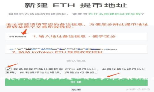 以太坊挖掘钱包怎么注册这让很多新手小伙伴感到困惑，对吧？看着别人轻松挖矿，自己却不知道从何入手。今天我们就来一步一步梳理一下如何注册以太坊挖掘钱包，帮助大家顺利开启挖矿之旅！

以太坊挖掘钱包注册步骤，你知道该怎么做吗？
