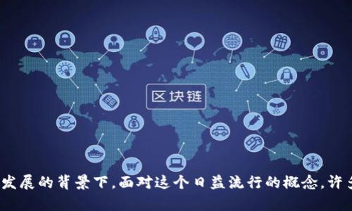 建行数字货币回应是一个引人注目的话题，尤其是在如今数字经济快速发展的背景下。面对这个日益流行的概念，许多人可能会有疑问：建行数字货币究竟会对我们的生活产生怎样的影响？