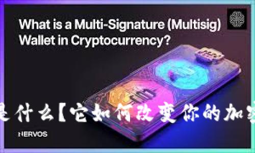V神以太坊钱包是什么？它如何改变你的加密资产管理方式？