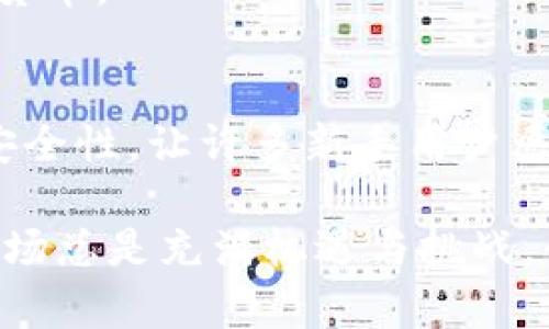   你知道如何使用PayPal进行数字货币兑换吗？/   
guanjianci PayPal, 数字货币, 兑换, 加密货币, 支付方式/guanjianci  

引言  
随着数字货币的迅速崛起，越来越多的人开始关注如何使用这些新兴资产来交易和投资。在这场席卷全球的金融变革中，PayPal作为一个知名的支付平台，也加入了这一行列。今天，我们就来探讨一下，如何通过PayPal进行数字货币的兑换，以及这对于普通用户意味着什么。  

PayPal的数字货币服务介绍  
PayPal在2020年宣布推出其数字货币服务，旨在让用户方便地买卖和持有数字货币。这一决定无疑是一个信号，表明主流金融机构正在逐步接受和整合加密货币。用户可以在PayPal上购买、出售以及持有比特币、以太坊和其他多种热门数字货币。  
这一服务的推出，给了广大用户一个机会，让他们能够更轻松地参与到这个新金融生态中去。只需在PayPal账户内完成身份验证，用户就能进入数字货币的世界。而且，用户在手机上轻松管理这些数字资产的便利，使得整个过程变得极为简单。  

如何进行PayPal数字货币兑换？  
如果你已经创建了PayPal账户，并且完成了身份验证，那么进行兑换的步骤非常简单。下面，我们来看看具体的操作步骤：  

ol  
li登录账户：首先，你需要登录到你的PayPal账户。如果你还没有账户，建议先注册一个，这是非常简单的。/li  
li访问数字货币部分：在主页上，你会看到一个“数字货币”选项，点击进入。/li  
li选择兑换币种：在该界面中，你可以选择你希望兑换的数字货币，比如比特币、以太坊等。/li  
li输入金额：输入你想购买或出售的金额。PayPal系统会自动计算当前汇率，让你了解你将获得的金额，以及相应的手续费。/li  
li确认交易：在确认所有信息无误后，点击“确认交易”即可完成兑换。PayPal会实时更新交易记录。/li  
/ol  
整个过程大约只需要几分钟，非常方便。  

PayPal数字货币的优缺点  
当然，使用PayPal进行数字货币兑换并不是没有其利与弊。我们来一一分析一下。  

h4优点/h4  
ul  
li简易操作：对于大多数普通用户来说，PayPal的操作界面，有助于快速上手，不需要专业知识。/li  
li安全性高：PayPal在网上支付领域的声誉不言而喻，其强大的安全体系让很多用户在交易时心里踏实。/li  
li快速交易：平台支持实时交易，用户可以随时随地进行兑换，不必担心延迟影响操作。/li  
/ul  

h4缺点/h4  
ul  
li手续费：相较于其他交易平台，PayPal的手续费可能会比较高，这对于大额交易而言无疑是一个不小的负担。/li  
li有限的币种：目前PayPal支持的数字货币种类较少，无法满足所有用户的需求。比如，许多小众币种并不在其支持列表中。/li  
li提现限制：虽然可以在PayPal上交易和持有数字货币，但提取到外部钱包的选项可能不开放，这限制了用户对其资产的完全掌控。/li  
/ul  

常见的问题解答  
除了基本的操作步骤和优缺点，用户在使用过程中可能会遇到一些问题。我们来看看一些常见的疑问：  

h41. PayPal可以兑换哪些数字货币？/h4  
目前，PayPal主要支持比特币、以太坊、莱特币和比特币现金。用户可以在平台上进行这些数字货币的交易。  

h42. 交易需要支付手续费吗？/h4  
是的，PayPal在进行数字货币兑换时会收取一定的手续费，具体费用会在交易确认前展示在用户界面中。建议用户在交易前仔细查看。  

h43. 数字货币兑换是即时的还是有延迟？/h4 /h4  
PayPal支持即时兑换，用户在确认交易后，资金会迅速到账。这一点在移动交易中尤为重要，因为很多人希望迅速买入趋势强劲的加密货币。  

总结  
总体来说，PayPal的数字货币兑换服务极大地降低了用户进入加密货币市场的门槛。尽管存在一些局限性，但其便捷的操作和较高的安全性，让许多新手用户愿意尝试。这一新兴支付方式不仅为用户提供了更多的选择，也将加密货币的使用场景拓展到了一个新的水平。  

如果你也在考虑涉足这个新兴市场，不妨尝试一下。即使你不打算进行大额投资，了解这些新事物也是个不错的选择。无论如何，金融市场总是充满机遇与挑战，我们有必要时刻关注它的发展。同时，随着技术和政策的不断演变，PayPal也会在数字货币领域进行更多的创新和尝试，敬请期待吧！  