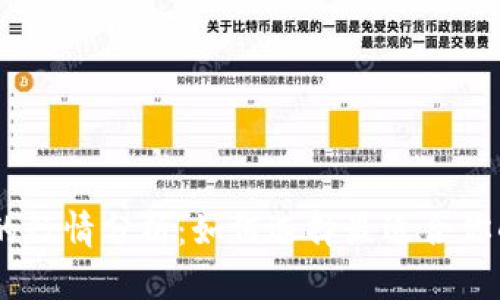 以太坊钱包APP的行情分析：如何选择最适合你的数字货币钱包？