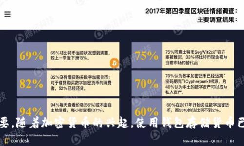 t p钱包能创建冷钱包吗这个问题在数字货币越来越受到关注的今天，变得尤为重要。随着加密货币的兴起，使用钱包存储货币已经成为一个备受关注的话题。那我们今天就来探讨一下，t p钱包能创建冷钱包吗？