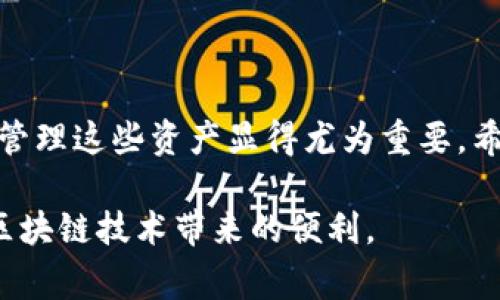 p钱包（或称为TP钱包）是一个流行的多链数字资产钱包，它不仅支持以太坊等主流公链，还兼容许多其他区块链。这款钱包设计得相对友好，允许用户轻松管理他们的加密资产，参与DeFi和NFT等活动。不过，有时用户可能会遇到一些操作上的困惑，比如如何退出TP钱包。那么，本文将会详细探讨如何退出TP钱包，以及相关的注意事项和步骤。

如何退出TP钱包

1. TP钱包的基本介绍
在深入讨论如何退出TP钱包之前，我们首先需要了解这个钱包的基本功能和特点。TP钱包是一款去中心化数字资产管理工具，它支持多种加密货币和链的操作，用户可以通过它进行资产的存取、兑换、交易等。用户可以直接通过手机等便携设备管理自己的加密资产，无需依赖于中心化交易所。也就是说，TP钱包给了用户更大的控制权和隐私保护。

2. 退出TP钱包的意义
那么，用户为什么要退出TP钱包呢？可能的原因有很多，例如：
ul
  li更换设备：如果用户更换了手机或平板，可能需要退出旧设备上的TP钱包。/li
  li账户安全：为了保护自己的数字资产，用户可能在使用完毕后选择退出钱包，以防止他人未经授权的访问。/li
  li临时性操作：用户可能只是临时使用TP钱包完成某项交易，完成后希望退出。/li
/ul

3. TP钱包退出操作步骤
下面我们将详细介绍如何退出TP钱包。用户可以按照以下步骤进行操作：

ol
  li打开TP钱包: 首先，确保您的设备已经安装了TP钱包应用，如果没有，请在手机应用商店下载并安装。/li
  li进入个人中心: 打开应用后，点击右下角的“我的”选项，进入个人中心界面。/li
  li设置选项: 在个人中心页面，找到并点击“设置”选项。/li
  li退出登录: 在设置页面中，您会看到“退出登录”或“注销账户”的选项，点击它即可完成退出。/li
  li确认退出: 系统可能会要求您确认是否真的要退出，谨记检查是否已经进行了必要的资产转移或备份。/li
/ol

4. 退出后需要注意的事项
一旦您退出了TP钱包，务必要牢记一些安全措施。这些措施包括：
ul
  li备份好助记词: 在您退出之前，请确保您的助记词和私钥都已经妥善保管，这样可以在将来再次登录时使用。/li
  li确保没有资金在未处理状态: 确保您在退出之前已经完成所有的交易，以免造成资产损失。/li
  li使用安全的网络: 在进行退出操作时，要确保您使用的是一个安全的网络环境，避免遭受黑客攻击。/li
/ul

5. TP钱包的安全性与隐私保护
TP钱包作为去中心化钱包，其设计理念是充分保护用户的隐私。不同于中心化交易所，用户在TP钱包中完全掌控自己的资产，并且私钥不会被存储在任何第三方服务器上。这一点大大减少了盗窃和欺诈的风险。然而，用户仍需保持警惕，确保自己的设备安全，以免受到恶意软件或钓鱼攻击的影响。对于新用户来说，学习如何合理使用和退出TP钱包，将有助于避免许多潜在的安全隐患。

6. 常见问题及解答
在学习如何退出TP钱包的过程中，用户可能会遇到一些常见问题。以下是一些FAQ，以解答可能的疑惑：

ol
  li退出后我的资产安全吗？ 退出TP钱包不会影响您在区块链上的资产安全，只要您妥善保管好助记词和私钥，资产依然安全。/li
  li我可以在多个设备上使用TP钱包吗？ 是的，您可以在多个设备上安装TP钱包，只需使用相同的助记词即可恢复钱包。/li
  li如果我忘记助记词，如何恢复钱包？ 不幸的是，如果您忘记助记词，恢复钱包几乎是不可能的，因此强烈建议您妥善存储助记词。/li
/ol

综上所述，退出TP钱包的过程并不复杂，但除了操作外，用户还需关注账户的安全与隐私保护。随着区块链技术的快速发展，数字资产越来越被大众所接受，因此学习如何安全地管理这些资产显得尤为重要。希望本文能为您提供有价值的帮助，让您的加密资产管理之路更加顺畅。

总结：退出TP钱包是一个简单的过程，但用户在进行该操作时，必须确保个人资产的安全与隐私。只有在充分了解如何使用和保护自己数字资产的前提下，用户才能更好地享受区块链技术带来的便利。