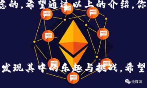 t p钱包卖出流程是许多用户关注的热点话题。对于想要了解如何使用TP钱包进行交易的朋友来说，这里有许多可以探讨的内容。下面，我们将详细讲解这个流程，并提供一些大家常见的疑问解答。

第一步：了解TP钱包
首先，TP钱包是什么？简单来说，TP钱包使你能便捷地存储、管理和交易你的数字资产。无论是比特币还是以太坊，TP钱包都能轻松应对。随着加密货币的普及，越来越多的人开始关注如何使用这些工具进行资产管理。因此，掌握TP钱包的使用流程尤为重要。

第二步：注册并账户设置
在你进行TP钱包的相关操作之前，首先需要确保你已经下载了TP钱包，并创建了账户。你只需要提供一些基本信息，比如你的邮箱地址和设置密码。这一步是基础，但也至关重要，因为你的资产安全都依赖于你的账户安全。

第三步：充值资产
一旦完成了账户的注册，你就可以开始往你的TP钱包里充值资产。充值的方法有很多，通常可以选择通过银行转账、其他数字钱包或直接购买加密货币等方式进行充值。在这一步，你需要确认汇款的金额和相关费用，以便更好地管理你的资金。

第四步：卖出资产
当你的TP钱包中已经有了资产后，接下来就是卖出它们的步骤了。这个部分是每个投资者都极为关注的。进程通常是这样的：

1. **选择资产**：在你的TP钱包首页，找到你想要卖出的资产，比如某种特定的代币。

2. **选择交易选项**：一般来说，你需要选择“出售”或“交易”的选项。

3. **输入出售数量**：这是关键的一步，选择你想要出售的数量。一旦你输入了数字，系统会根据当前的市场价格给出估算的销售金额。

4. **确认交易信息**：在这个步骤中，TP钱包会提供你所有交易的细节，包括交易费用。这是确保过程透明的关键。

5. **完成交易**：确认无误后，点击“确认交易”按钮，资产将会被转移。此时，你会看到交易成功的信息。

第五步：提取现金
当你完成了资产的卖出后，你可能会想将这些资金提取到你的银行账户。这一步骤也相对简单：

1. **选择提现选项**：在TP钱包中找到提现按钮，通常在你的账户选项中。

2. **输入提现金额**：根据你刚卖出的资产，决定你希望提取的金额。

3. **提交银行信息**：确保你提供正确的银行账户信息，以便资金能顺利到账。

4. **确认提款请求**：和之前的步骤一样，你需要确认提现信息，确保每一项都正确无误。

5. **等待资金到账**：通常提款到银行需要一段时间，这取决于你所选择的银行和当地的金融政策。在这个过程中，你可以随时查看交易进度。

总结
掌握了TP钱包的卖出流程，相信你已经对如何在这里进行交易有了一个清晰的了解。虽然流程略长，但掌握后会变得十分顺利。一旦你熟悉了这些操作，买卖资产就变得轻而易举了。

在这里提醒大家，金融市场的波动性较大，建议在交易前做好充分的市场调研，确保每一个决策都是经过深思熟虑的。希望通过以上的介绍，你能更顺利地使用TP钱包，享受数字资产带给你的便利和乐趣。

相关关键词：
TP钱包, 卖出流程, 数字资产, 提现, 交易/guanjianci 

人生是一段旅程，你的数字资产管理旅程也许才刚刚开始，确实是时候认真对待这个过程了。当你逐渐熟悉，便会发现其中的乐趣与挑战。希望以上的内容能帮助你在未来的交易中更加自信，从容应对每一步。