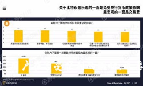   如何安全使用虚拟货币TP钱包？ / 

 guanjianci 虚拟货币, TP钱包, 钱包安全, 数字货币, 钱包截图 /guanjianci 

引言

随着虚拟货币的迅猛发展，越来越多的人开始关注如何安全、方便地使用这些新兴的数字资产。TP钱包作为一种流行的选择，吸引了不少用户的目光。这种数字钱包不仅支持多种虚拟货币，还在安全性和用户体验方面做得相当到位。那么，什么是TP钱包呢？它又如何保障用户的资产安全呢？ 

TP钱包是什么？

TP钱包是一个可以存储、转账和管理多种虚拟货币的数字钱包。与传统的钱包不同的是，TP钱包完全基于区块链技术，使用户能够以更高效和安全的方式进行加密货币交易。在这个平台上，你不仅可以存储比特币、以太坊等主流币种，还可以管理一些热门的山寨币。 

TP钱包的便捷性

对于很多人来说，TP钱包的最大吸引力在于它的便捷性。用户可以轻松下载这个应用，并完成注册。只需简单的几个步骤，便可以开始使用。无论是在购买虚拟货币、查看交易历史，还是进行转账，TP钱包都让这些操作变得非常简单。 

安全性：TP钱包如何保护你的资产

说到数字货币，安全性是一个饱受关注的话题。而TP钱包在这方面表现得尤为突出。首先，TP钱包采用了行业标准的加密技术，保障用户的私钥和交易数据不被泄露。此外，双重身份验证（2FA）功能也为用户提供了额外的安全保障。在进行重要操作时，用户需要输入额外的验证码，这样即使有人获得了你的密码，也无法轻易地进入你的账户。 

截图与分享：了解你的资产

为了让用户能更直观地查看和管理自己的虚拟资产，TP钱包还提供了截图的功能。用户可以轻松地截取钱包界面，查看余额和交易记录。这对于那些希望跟踪投资表现的用户来说，尤为重要。在社交媒体上分享你的资产和交易记录，可以让朋友们了解你的投资决策，但在这样做时，也要谨慎保护自己的隐私哦。

如何安全使用TP钱包

虽然TP钱包已经采取了多种措施来保护用户的资产，但用户自身的安全意识同样重要。以下是一些建议，帮助你在使用TP钱包时更好地保障自己的安全。

一、定期更新应用程序：确保安装最新版本的TP钱包，开发者会不断推出更新，以修复潜在的安全漏洞。

二、开启双重验证：尽量开启双重身份验证功能，增加帐号安全性，即使密码被泄露，黑客仍无法轻易进入。

三、谨慎处理个人信息：在分享截图或其他个人信息时，要避免泄露任何敏感信息，例如助记词和私钥。

四、使用强密码：设定复杂且不易被猜测的密码，不要使用个人生日、手机号等明显信息。

五、及时监测账户：定期查看账户交易记录，一旦发现异常情况，第一时间修改密码并联系官方客服。

总结

TP钱包作为一种便捷和安全的虚拟货币管理工具，受到越来越多投资者的青睐。无论你是刚刚步入虚拟货币世界的新手，还是拥有丰富经验的老玩家，合理使用TP钱包都能让你的数字资产管理变得更加轻松和安全。不过，用户在享受便利的同时，也要时刻保持警惕，确保自己的资产安全。希望通过本篇文章，你能够更清晰地了解TP钱包的特点，以及在使用时应注意的事项。云端的世界虽美好，但安全始终是榜首大事，谨慎持之以恒，才能在数字资产的海洋中畅游无阻。