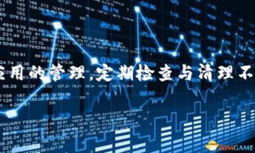 TP钱包授权怎么回事？

TP钱包，全称是“TokenPocket钱包”，是一种广受欢迎的数字资产钱包，能够存储多种类型的加密货币。在这个快速发展的加密世界中，钱包的安全性和便捷性尤其重要。而用户对钱包的授权设置往往会引发疑问，尤其是在如何管理授权权限方面。那么，TP钱包的授权具体是怎么回事呢？为什么要进行授权，授权的过程又如何呢？这些都是我们今天需要深入探讨的内容。

一、什么是TP钱包授权？

TP钱包授权，其实就是一个关于权限的设置。用户在使用TP钱包时，可以通过授权功能来控制哪些应用程序或服务可以访问他们的钱包信息。这就像是你在家中给亲戚朋友留的钥匙，你要决定哪些人可以随时进入你的家，哪些人必须要预先预约。授权的过程本质上是在给某个应用程序或服务提供访问你钱包的权利。

在区块链的世界里，安全性是重中之重。未经授权的访问可能会导致资产的损失，因此了解和管理钱包的授权变得尤为重要。当你授权某个应用时，你实际上是在允许其进行特定的操作，比如查看余额、发送交易或是进行代币交换等。

二、为什么需要进行授权？

在使用TP钱包的过程中，你可能会发现，某些操作需要进行授权。这是为了保障用户的资产安全。有几个方面的原因，帮助大家理解为何授权如此必要：

1. 保护资产安全：授权机制可以防止恶意软件和诈骗者在未取得用户同意的情况下，访问他们的数字资产。只有用户明确授权的应用才能进行特定操作，这样一来，用户的资产就能在一定程度上得到保护。

2. 控制权限：用户可以选择哪些应用可以访问他们的钱包信息，哪些不可以。这种控制权让用户更有安全感，毕竟在数字资产的管理中，‘知情同意’是一个非常重要的原则。

3. 灵活操作：通过授权，用户可以更方便地使用各种区块链服务。比如，你可以授权某个去中心化交易所（DEX）访问你的钱包，从而可以快速进行代币交易，而无需每次都手动输入你的私钥或者助记词。

三、TP钱包的授权过程是怎样的？

了解了授权的意义，接下来我们来看一下TP钱包的授权流程。其实，这个过程并不复杂，但如果你是第一次使用TP钱包，可能会有人感到疑惑。

1. 选择应用：首先，打开你的TP钱包，选择你想要授权的应用程序。例如，如果你想使用某个去中心化交易所（DEX），你需要在该平台上选择连接钱包的选项。

2. 授权请求：当你选择了要连接的应用后，TP钱包会弹出一个授权请求窗口。在这里，你会看到应用请求的权限，比如查看余额、发送代币等。此时，你可以仔细查看这些权限，并决定是否进行授权。

3. 确认授权：如果你同意了该应用的请求，你只需确认即可。有些情况下，你还需要输入你的密码或者通过指纹识别来确认。这是一种额外的安全措施，可以防止他人在你不知情的情况下授权。

4. 完成授权：当你确认授权后，应用就可以按照所请求的权限进行操作了，你也可以在TP钱包中查看已授权的应用。

四、如何管理已授权的应用程序？

授权之后，用户还需要对已授权的应用进行管理，这是保护自己资产安全的重要一步。在TP钱包中，你可以随时查看和管理这些授权。

1. 进入授权管理：在TP钱包的设置中，找到账户授权或应用授权相关的选项。通常情况下，这个选项会在钱包设置的隐私或安全部分。

2. 查看授权列表：在授权管理页面，你可以看到所有已授权的应用程序，包括它们请求的权限和状态。如果你发现某个应用已经不再需要或不再信任，随时可以选择撤销授权。

3. 撤销授权：对于不再需要的应用，只需点击撤销授权按钮，确认即可。这会立即终止该应用对你钱包的访问权，从而有效保护你的资产。

五、授权时的注意事项

在进行钱包授权时，有几个要点需特别留意，以免造成不必要的损失：

1. 确认应用来源：在授予授权之前，确保你信任该应用程序，最好是从官方渠道或知名平台下载。不要轻易相信来路不明的应用，避免被骗。

2. 仔细阅读权限请求：授权时一定要认真查看应用请求的权限，了解这些权限代表的什么。在不清楚的情况下，可以先进行一些调查，了解该应用的用途及声誉。

3. 定期检查授权状态：习惯性地检查你的授权列表，定期清理不常用或可疑的应用，保持钱包的整洁和安全。

六、如何增强TP钱包的安全性？

除了合理管理授权外，还有其他一些措施可以增强TP钱包的安全性：

1. 使用强密码：确保你的TP钱包设置了强大而复杂的密码，避免使用简单的数字或常用词。强密码是第一道防线。

2. 启用二级验证：如果TP钱包支持双重验证，强烈推荐开启此功能。即使有人获取了你的密码，没有第二道验证也无法轻易访问你的数字资产。

3. 了解钓鱼攻击：很多钓鱼网站或应用会伪装成合法服务，务必提高警惕。当接收到授权请求或链接时，请确认其来源的真实性。

4. 冷钱包存储：对于长期持有的数字资产，可以考虑将其存储在冷钱包中，确保资产的安全。冷钱包不连接网络，降低被黑客攻击的风险。

总结

TP钱包授权是确保你在数字资产管理中安全的重要环节。通过合理的授权，可以有效保护你的资产安全，同时享受便捷的区块链服务。在使用期间，请务必注意对已授权应用的管理，定期检查与清理不必要的授权，确保你的财产安全是第一位的。随着区块链技术的发展，用户对安全性和便利性的需求会不断增加，掌握这些知识，才能在加密世界中游刃有余。

关键词：TP钱包，数字资产管理，区块链安全，钱包授权，去中心化交易所