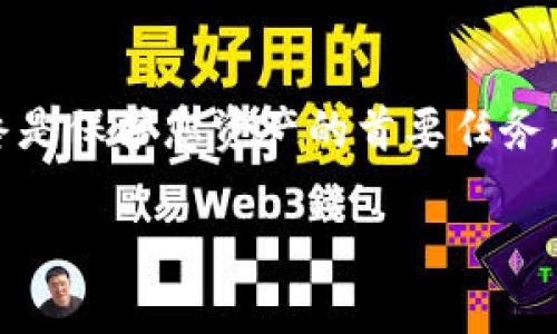 以下是符合要求的和关键词：

  以太坊钱包在哪里？如何选择合适的钱包？ / 

 guanjianci 以太坊钱包, 选择钱包, 数字货币, 安全性, 存储方式 /guanjianci 

引言
在区块链和数字货币技术飞速发展的今天，以太坊作为最受欢迎的智能合约平台之一，其钱包的选择与使用变得尤为重要。但是，大家可能会问：以太坊钱包在哪里？对很多新手用户来说，选择正确的钱包就像在一片未知的海洋中驾船驶向岸边，充满了挑战。本篇文章将带您探讨以太坊钱包的类型、在哪里可以找到，以及在选择钱包时要考虑的因素，以确保您的资产安全并方便使用。

一、以太坊钱包的类型
首先，让我们了解一下以太坊钱包的不同类型。以太坊钱包主要分为四种类型：热钱包、冷钱包、桌面钱包和移动钱包。每种钱包都有其独特的优缺点。

1. 热钱包：热钱包是指常连接到互联网的钱包，使用起来非常方便，适合进行频繁交易。常见的热钱包包括在线钱包、软件钱包等。尽管使用方便，但由于在线连接，安全性相对较低。

2. 冷钱包：冷钱包是与互联网隔离的钱包，通常被认为是最安全的存储方式。冷钱包有硬件钱包（如Ledger、Trezor）和纸钱包两种形式，适合长时间存储资产。虽然安全性高，但使用起来相对不便。

3. 桌面钱包：桌面钱包是安装在个人电脑上的软件，提供良好的安全性和功能性。用户对资产有更高的控制权，但要确保个人电脑的安全，不然有可能成为黑客攻击的目标。

4. 移动钱包：移动钱包是手机上的应用程序，支持随时随地进行交易，方便快捷。但用户需要定期更新应用以确保安全性。

二、在哪里找到以太坊钱包
想知道以太坊钱包在哪里，实际上很简单。大多数主流的数字货币交易所都提供内置钱包。比如，Binance、Coinbase和Kraken等平台，都能顺利创建并使用以太坊钱包，方便用户进行资产管理。

此外，您还可以在官方网站上下载决定使用的桌面钱包或移动钱包。例如，MyEtherWallet、MetaMask等都是知名的以太坊钱包，用户可以放心使用。

当然，像Ledger和Trezor这样的硬件钱包也可以直接从官方网站或可信赖的电商平台购买。

三、选择以太坊钱包时的注意事项
在选择以太坊钱包时，有几个关键因素需要考虑。了解这些可以帮助您做出明智的决策。

1. **安全性**：这是选择钱包时最重要的考虑因素。您需要确保所选的钱包具备strong最佳的安全特性/strong，比如两步验证、私钥控制等。如果是热钱包，最好选择知名度高且有良好安全记录的平台。

2. **使用方便性**：不同类型的钱包有不同的用户体验。新手用户可能更喜欢界面友好的热钱包，而经验丰富的用户可能会选择复杂且安全性更高的冷钱包。

3. **费用**：在进行以太坊的交易时，转账费用也是一个不能忽视的部分。了解钱包的手续费结构，有助于让您在交易中避免不必要的损失。

4. **兼容性**：确保您的钱包支持您所需的加密资产及DApp（去中心化应用程序）。如果您计划使用以太坊上的其他代币（如ERC20代币），确保所选的钱包可以兼容使用。

5. **客户支持**：选择一个提供快速有效客户服务的公司，也会让您的资产管理更为安心。尤其是在遇到问题或需进行操作时，有良好的服务支持无疑会让人心里踏实。

四、如何安全使用以太坊钱包
在选择好钱包之后，我们还需要了解如何安全地使用它们，以保护我们的资产不受损失。以下是一些实用技巧：

1. **更新软件**：始终保持您的钱包软件最新，及时安装安全更新，以防止潜在的安全漏洞。

2. **保护私钥**：私钥是您钱包的安全保证，不要轻易分享或存放在容易被访问的地方。最好将私钥写下来并存放在安全的地方，或使用硬件钱包。

3. **谨防网络钓鱼**：在访问钱包或进行交易时，请仔细检查网站URL，确保访问的是官方页面。避免在公共Wi-Fi环境下进行重要操作。

4. **定期备份**：备份您的钱包信息和私钥，以确保在设备丢失或损坏后，您还能恢复资产。将备份保存在多个安全位置，确保其安全。

结论
通过以上内容，我们希望帮助您了解以太坊钱包的多样性以及在选择和使用钱包时需要注意的要点。无论您是数字货币投资的新手，还是经验丰富的老玩家，选择合适的钱包始终是保护您资产的首要任务。记住，用好钱包，不仅能保障您的数字资产安全，还能让您的投资之旅更加轻松。

现在，您是否对“以太坊钱包在哪里”有了更清晰的理解呢？希望本文能为你带来帮助，如果有任何问题，欢迎随时与我交流！