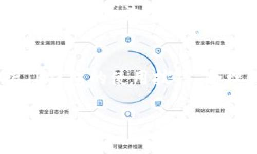 如何在TP钱包的自选中轻松添加数字货币？

关键词：TP钱包, 自选, 添加币, 数字货币, 钱包使用教程

引言
在这个数字货币日益流行的时代，拥有一个可靠的钱包是每个投资者的基本需求。TP钱包作为一款广受欢迎的数字货币钱包，提供了便捷的管理功能，让用户可以随意添加自己喜欢的币种。那么，怎样才能在TP钱包的自选中添加币呢？让我们一起来探讨一下这个问题吧！

什么是TP钱包？
TP钱包是一个多币种的数字货币钱包，支持存储、转账、交易等多种功能。它的界面简洁、使用便捷，深受用户喜爱。通过这个钱包，用户不仅可以安全地保存自己的数字资产，还能方便快捷地进行各种交易。

自选功能介绍
自选功能是TP钱包的一项重要功能，它允许用户将自己感兴趣的币种添加到一个独立的列表中，方便在日常使用中快速找到。这就像在购物时，将你喜欢的商品放入购物车一样，既省时又方便。

在TP钱包中添加币的步骤
接下来，我们将一步步教你如何在TP钱包的自选中添加数字货币。尽管过程看起来有些繁琐，但实际上只需要几个简单步骤，就能轻松搞定。

h4步骤一：打开TP钱包/h4
首先，确保你已经在手机上成功安装了TP钱包，并创建了自己的账户。启动钱包应用，进入主界面，这是你接下来的操作中心。

h4步骤二：浏览币种列表/h4
在主界面上，你会看到一个“市场”或“币种”选项，点击进入。这里展示了TP钱包支持的各种数字货币。你可以上下滑动屏幕，浏览所有可用的币种。

h4步骤三：寻找感兴趣的币种/h4
在浏览的过程中，留意那些你感兴趣的币种。你可以利用搜索框输入币种的名称或符号，这样可以更快找到你想添加的币。

h4步骤四：添加到自选/h4
找到想要添加的币种后，点击进去，进入该币种的详细页面。在这里，你会看到一个“添加到自选”的按钮或图标，通常表现为一个星星或“ ”号，点击它即可将该币种添加到你的自选列表中。

h4步骤五：查看自选列表/h4
成功添加后，你可以返回主界面，找到“自选”或“我的自选”分类，点击进入。在这里，你就可以看到已添加的币种，一目了然，方便你随时查看和管理。

添加币种的注意事项
在添加币种时，有几点需要注意。首先，确保你选择的币种是TP钱包支持的，避免添加无法交易的币。此外，不同的币种可能有不同的特性，比如手续费、交易速度等，了解这些有助于你更好地进行投资决策。

总结
在TP钱包中添加币种到自选列表是一个简单而又实用的功能，能够帮助你轻松管理你的投资。只需几个步骤，你就能将心仪的数字货币放入自选中，随时关注它们的行情变化。希望通过这篇教程，能够帮助你更加高效地使用TP钱包，让你的数字资产管理变得更加简单有趣。

结尾
数字货币的世界充满了机遇与挑战，学习如何使用TP钱包，在市场中占得先机是非常重要的。希望你能够通过这篇文章，掌握TP钱包的使用技巧，合理管理自己的数字资产。不妨试试添加几个自己看好的币种，开始你的数字货币之旅吧！

如果有任何疑问或者需要进一步的帮助，随时欢迎在评论区留言。祝你在数字货币投资的道路上一帆风顺！