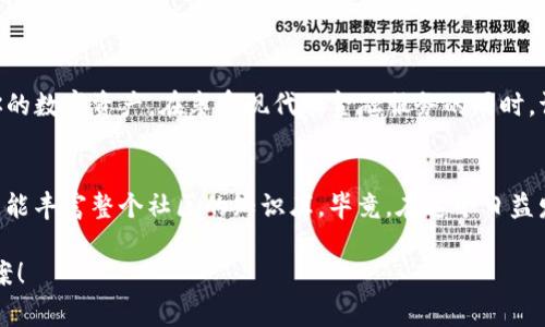 新开的TP钱包为什么无法转账？常见问题解答

TP钱包, 钱包转账, 数字货币, 新手指南, 区块链技术/guanjianci

引言
在数字货币的世界中，钱包是我们进行交易的基本工具。而新开设的TP钱包，正是很多人选择的热门选项之一。然而，有些用户在使用TP钱包时，可能会遇到无法转账的问题。那么，是什么原因导致这个现象？是系统问题？设置不当？还是用户本身的操作失误？接下来，我们将深入探讨这个问题，并为大家提供一些解决方案。

什么是TP钱包？
TP钱包是一种数字货币钱包，主要用于存储和管理不同类型的币种。随着区块链技术的迅猛发展，越来越多的人开始使用这种钱包来进行数字资产的交易和投资。TP钱包的用户界面友好，功能齐全，支持多种主流数字货币，因此受到新手和专业人士的欢迎。

常见的转账问题
新手用户在使用TP钱包时，常常会遭遇转账失败的情况。以下是一些常见的原因：

h41. 网络问题/h4
转账过程是依赖网络连接的，如果网络不稳定或信号较弱，转账就很有可能失败。这种情况下，建议你检查一下你的网络设置，确保网络状态良好后再尝试转账。

h42. 钱包地址输入错误/h4
在数字货币世界中，钱包地址就像是银行账户的账号，是进行转账时必须确保准确的信息。如果你在输入地址时出现拼写错误，或者复制粘贴时多了一些空格，就会导致无法顺利转账。因此，在每次转账前，仔细核对地址是非常重要的。

h43. 欠缺足够的余额/h4
每次进行转账时，钱包都需要足够的余额来支付交易费用。这些费用通常是以矿工费的形式存在，若余额不足，即使你的钱是足够的，也无法完成转账。因此在转账前，请务必确认你的钱包中余额足够。

h44. 钱包软件问题/h4
有时候，软件的更新或bug也可能导致转账问题。TP钱包如果没有及时更新，功能可能无法正常使用。建议定期检查并更新你的钱包软件，以确保它是最新版本，可以顺畅运行。

h45. 账户安全设置/h4
TP钱包为了保护用户的资金安全，可能会有一些额外的安全设置，比如双重身份验证或其它账户保护措施。如果你没有通过这些安全步骤，也将无法进行转账。因此在使用前，了解你的账户安全设置是非常必要的。

如何解决TP钱包无法转账的问题？
当你面对无法转账的情况时，不用慌张，可以按照以下步骤来解决：

h41. 检查网络连接/h4
首先，请确认你的设备网络连接良好，尝试使用Wi-Fi连接，或切换到移动数据看看情况是否有所改善。

h42. 核对收款地址/h4
确保你输入的收款地址没有错误，可以尝试将地址复制粘贴到记事本里，逐个对照核实，再进行转账。

h43. 查看余额和交易费用/h4
在转账前，查看一下你的余额是否足够，并确认是否扣除了交易费用。必要时，可以通过充值来增加你的余额。

h44. 更新钱包软件/h4
对于软件的问题，可以去应用商店查看TP钱包是否有更新，及时进行更新，有助于修复bug，解决转账问题。

h45. 检查安全设置/h4
如有双重身份验证等安全设置，请确保已通过所有的安全验证步骤。如果担心账户安全，也可以考虑更改密码并登录检查。

总结
使用TP钱包进行转账是一个非常方便的过程，但在使用中可能会遇到一些问题。了解这些常见原因和解决方案，可以帮助你更好地管理你的数字资产。在享受现代化金融服务的同时，请也保持警觉，以确保资产的安全。

用户见解与经验分享
最后，欢迎有经验的用户们分享自己的使用经历和解决方案。你遇到过什么转账问题？是如何解决的？这些故事不仅可以帮助新手用户，更能丰富整个社区的知识库。毕竟，在这个日益发展的数字货币时代，相互帮助、分享经验才是我们共同的追求。

希望这一系列的内容能让你对TP钱包有更深入的理解，并帮助你顺利完成转账。如果还有其他问题，随时可以来问，我们一起探讨解决方案！