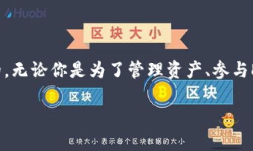 以太坊钱包切换是一个对于加密货币用户来说非常重要的话题。很多用户在使用以太坊网络时，会发现掌握如何在不同钱包之间进行切换是必要的。无论你是为了管理资产、参与DeFi项目，还是单纯的进行交易，灵活操作钱包都显得至关重要。那么，如何才能轻松实现这个切换呢？这些步骤你是否清楚？跟着我一起深入探讨吧！

为何要了解以太坊钱包切换？