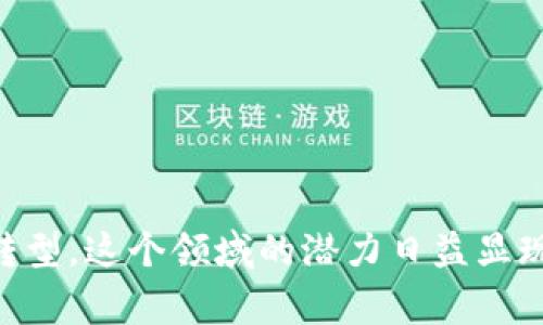 物联网数字货币是一个近年来备受关注的话题，尤其是随着科技的不断进步和金融体系的转型，这个领域的潜力日益显现。今天，我们将深入探讨一个令人好奇的问题：物联网数字货币真能改变我们的日常生活吗？