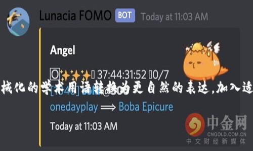 思考一个符合大众和，以关键词为基础，设计引人思考的疑问句，放进标签里，和5个相关的关键词 用逗号分隔，关键词放进标签里，在展开详细介绍，写不少于1800个字的内容，语言风格，将机械化的学术用语转换为更自然的表达，加入适当的口语化表达，减少重复的句式结构和词语搭配，避免过于完美的逻辑递进，适当增加跳跃性，在保持专业性的同时增加内容的生动性，分段加上标签，用标签表示段落，用标签给关键字加粗。

以太坊公链钱包的价格变化：你准备好了吗？