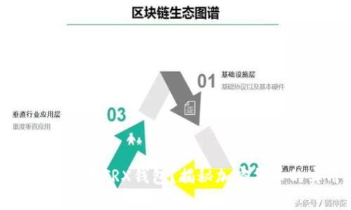 : TP里面有没有TRX钱包？揭秘加密货币的实用工具