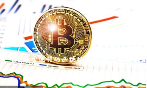 以太坊钱包是哪里的这个问题涉及到区块链和加密货币领域的一个重要基础知识。想必你已经听说过以太坊（Ethereum），这是一个非常流行的区块链平台，除了支持以太币（ETH）这样的数字货币外，还能够运行智能合约。然而，了解以太坊钱包的来源和如何使用，可能对许多人来说仍然是个难题。

以太坊钱包到底是哪里来的？你知道它们的工作机制吗？