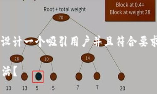 针对“全球最新数字货币”的需求，我将为你设计一个吸引用户并且符合要求的，关键词和详细内容。以下是相应的内容：

全球最新数字货币：它们会如何改变你的生活？