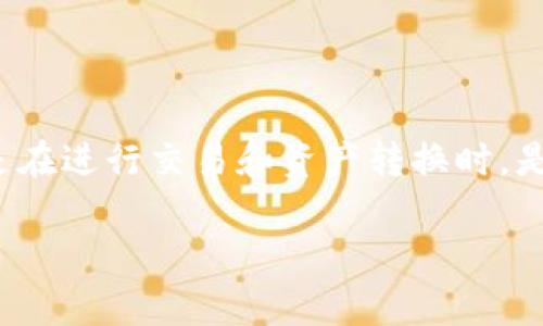 TP钱包是一个集数字资产管理和去中心化应用于一体的钱包应用。用户通常会关心的是TP钱包中显示的是哪些货币，尤其是在进行交易和资产转换时，是否以**美元**还是**人民币**为主。在这篇文章中，我们将深入探讨TP钱包的货币显示方式，以及它对用户使用体验的影响。

TP钱包是显示美金还是人民币？
