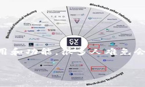 数字货币软件怎么设置这一问题对许多初学者来说可能会显得复杂而饶舌,尤其是在数字货币的世界里,面对各种应用和功能,很多人难免会感到无从下手。那么,如何高效且简单地设置数字货币软件呢?为了帮助大家更好地理解,本文将为您提供详细的指导。
如何轻松设置数字货币软件?