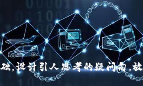 思考一个符合大众和，以关键词为基础，设计引人思考的疑问句，放进如何在TP钱包中显示或隐藏资产？