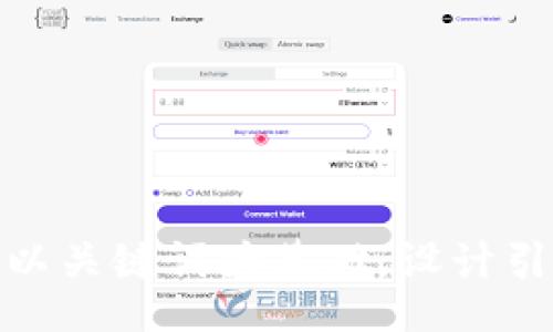 xinwen

思考一个符合大众和，以关键词为基础，设计引人思考的疑问句，放进