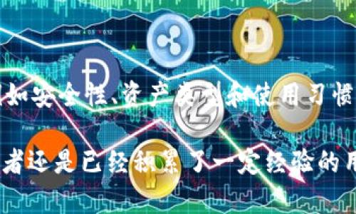 imToken 是一种流行的数字货币钱包，尤其在以太坊社区中得到了广泛应用。但对于“imToken是以太坊的官方钱包吗？”这个问题，答案是：不，imToken并不是以太坊的官方钱包。

什么是imToken？
imToken是一款专注于数字资产管理的移动钱包，起源于以太坊生态系统。它支持以太坊及其众多代币（如ERC-20代币）的存储和交易，同时还为用户提供了一个友好的界面和强大的功能。它在国内市场尤为流行，许多用户通过imToken来管理自己的加密资产。

以太坊的官方钱包是什么？
以太坊的官方钱包是a href=