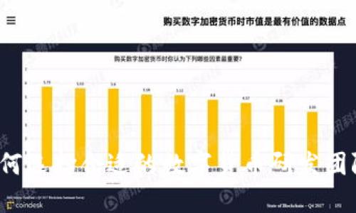 如何选择合适的数字货币研发团队？