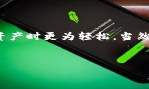 TP钱包怎么改钱包名是许多用户在使用TP钱包时都会遇到的问题。想要个性化你的钱包名称，确实是非常有用的功能，能够帮助你更好地管理不同的资产。在这篇文章中，我们就来详细探讨一下TP钱包的名称修改方法，以及一些相关的常见问题。

什么是TP钱包？
TP钱包是一款流行的数字货币钱包，它支持多种区块链资产的管理，包括以太坊、比特币等主流数字货币。一如既往地，投资者和普通用户都希望拥有安全、方便、易于管理的数字资产，这就是TP钱包的优势所在。

为什么需要修改钱包名称？
想象一下，如果你有多个钱包，每个钱包都存储不同的数字货币，钱包名称则显得尤为重要。给每个钱包起个容易记住的名字，可以让你在管理资产时更加轻松，避免混淆。同时，还能为你的投资增添更多个性化的元素。

如何修改TP钱包名称？
现在，让我们来看看具体的修改步骤。其实，修改钱包名称的过程并不复杂，适合任何用户进行操作。以下是步骤详解：

ol
    li打开TP钱包：首先，确保你已经在手机上下载并安装了TP钱包，并完成了注册与登录。/li
    li找到你的钱包：在主界面上，你会看到你创建的所有钱包。选择你想要修改名称的钱包。/li
    li进入钱包设置：点击你所选择的钱包旁边的设置图标，通常是一个小齿轮或者其他相关图标。/li
    li修改名称：在设置界面中，你会看到“钱包名称”或相关选项。点击进去，你就可以输入新的钱包名称了。/li
    li保存更改：记得不要忘了保存你的更改，点击“确认”或者“保存”即可。/li
/ol

通过以上步骤，你就可以顺利地修改你的TP钱包名称了。这些步骤看似简单，但在进行操作前，确保你已经备份了钱包的助记词或私钥，这是非常关键的步骤！

修改钱包名可能遇到的问题
在修改TP钱包名称的过程中，可能会遇到一些问题，比如：

ul
    li无法登录：确保你的账户没有被锁定，并重新检查你的密码输入是否正确。/li
    li保存失败：有时候，网络连接不稳定可能导致修改无法保存，确保你的网络正常。/li
    li名称限制：TP钱包对名称长度或者特殊字符可能有一定的限制，遵循规则才能成功修改。/li
/ul

总结
修改TP钱包名称的过程其实很简单，只需要几步就能完成。通过个性化的名称管理不同的钱包，不仅提升了用户体验，还能使你在管理资产时更为轻松。当然，在操作的过程中一定要注意安全性，保障好你的数字资产。希望这篇文章能够对你有所帮助，让你在使用TP钱包的时候更加得心应手！

TP钱包修改, 钱包名称, 数字货币管理, 钱包设置, TP钱包使用/guanjianci
TP钱包怎么改钱包名是一个非常实用的功能，记得多尝试，通过个性化管理你的资产吧！