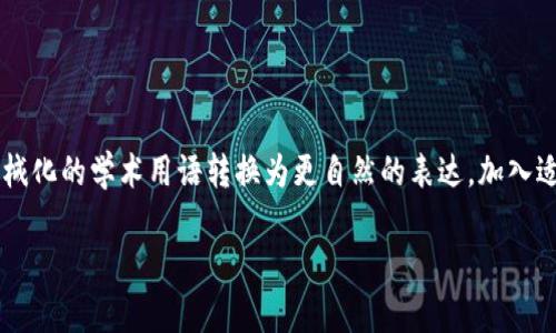 思考一个符合大众和，以关键词为基础，设计引人思考的疑问句，放进标签里，和5个相关的关键词用逗号分隔，关键词放进标签里，在展开详细介绍，写不少于1800个字的内容，语言风格，将机械化的学术用语转换为更自然的表达，加入适当的口语化表达，减少重重复的句式结构和词语搭配，避免过于完美的逻辑递进，适当增加跳跃性，在保持专业性的同时增加内容的生动性，分段加上标签，及表示段落，用标签给关键字加粗 

TP钱包的USDT如何转账到欧易？使用什么链最划算？