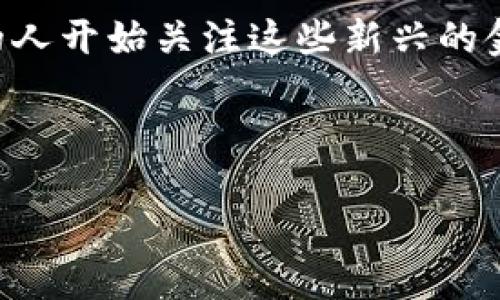 数字货币和数字交易所是当今金融领域中两个炙手可热的话题。随着技术的不断进步与发展，越来越多的人开始关注这些新兴的金融工具。不过，很多人可能仍然在问：“数字货币究竟是什么？又该如何选择合适的交易所来进行交易呢？”

数字货币是什么？它的未来又会如何？

数字货币与数字交易所：未来金融的联动之道