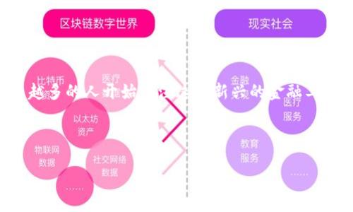 数字货币和数字交易所是当今金融领域中两个炙手可热的话题。随着技术的不断进步与发展，越来越多的人开始关注这些新兴的金融工具。不过，很多人可能仍然在问：“数字货币究竟是什么？又该如何选择合适的交易所来进行交易呢？”

数字货币是什么？它的未来又会如何？

数字货币与数字交易所：未来金融的联动之道