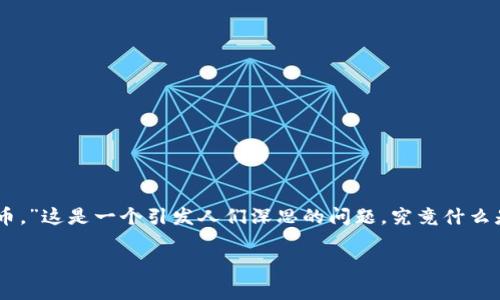 TP钱包提示有风险代币的问题日益受到用户关注，不少人开始在搜索引擎上查询相关信息。我们常常会看到这样的提示：“您正在查看具有风险的代币。”这是一个引发人们深思的问题。究竟什么是风险代币？为什么TP钱包会给出这样的提示？这是否意味着我们在使用这些代币时会面临安全隐患？在接下来的内容中，我们将一一解答这些疑问。

TP钱包提示有风险代币，您该如何应对？