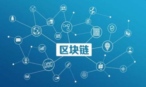 TP钱包需要20块激活吗？这是许多新用户在考虑使用TP钱包时面临的一个常见疑问。TP钱包作为一种新兴的数字货币钱包，以其便捷性和安全性迅速吸引了一大批用户。然而，关于激活费用的问题却让不少用户感到困惑。那么，TP钱包到底是否需要支付20块才能激活呢？我们接下来就来深入探讨这个问题，并为大家提供一个详尽的解读。

1. 什么是TP钱包？

在开始讨论激活费用之前，我们先了解一下面向加密货币爱好者的strongTP钱包/strong。TP钱包是一款支持多种类型区块链资产存储与交易的钱包应用。它的出现，使得用户能够方便地管理不同数字资产，包括但不限于比特币、以太坊等主流币种。同时，TP钱包还提供了去中心化交易服务，用户可以在平台上直接进行交易而无需中介的参与。

2.TP钱包激活费用概述

关于TP钱包的激活费用，确实存在一定的误解。一些用户在网上看到“需要支付20块”的信息，便认为这是一种固定的激活费用。实际上，TP钱包的激活并不一定需要支付20元人民币。用户在下载安装并注册成功后，实际上可以直接使用钱包的基本功能，而这通常是免费的。若规定的20块激活费是指某种特殊功能或服务的开通费用，用户在选择时可再行决定。

3. 为什么会有费用的说法？

那么，为何会在网络上流传着激活TP钱包需要支付20块的说法呢？实际上，这个说法的产生不外乎几种可能性：

ul
listrong推广活动/strong：在某些特定的推广活动中，钱包方可能会规定用户在下载和注册过程中需要满足一定条件才能享受优惠，诸如充值20元即可获得更多的虚拟资产。/li
listrong特定功能费用/strong：TP钱包有可能提供一些增值服务，如高级安全保障、交易费用减免等，要使用这些功能用户需要支付额外的费用。/li
listrong用户误解/strong：新入门的用户在了解TP钱包的过程中，可能对激活流程产生误解，以为必须支付一定费用才能使用。/li
/ul

4. 如何确认激活费用？

在决定使用TP钱包之前，用户可以采取以下几步确认激活费用：

ul
listrong查看官方网站/strong：访问TP钱包的官方网站，官网上通常会有关于费用和功能的详细说明。/li
listrong查阅用户评论/strong：在各大社交平台或区块链论坛上查找其他用户的使用经验和反馈，能够帮助新用户更好地理解钱包的使用规则。/li
listrong联系客服/strong：如果用户仍然存有疑问，可以直接联系TP钱包的客服，从官方渠道获取最准确的信息。/li
/ul

5. 如何安全使用TP钱包？

对于那些决定使用TP钱包的用户而言，了解钱包的激活费用只是第一步。更为重要的是在使用过程中保障自己的资产安全。这方面可以参考以下几点：

ul
listrong设置复杂密码/strong：在创建TP钱包时，确保设置一个复杂且独特的密码。避免使用简单的组合，以免在黑客攻击时轻易被破解。/li
listrong启用双重验证/strong：许多数字钱包都支持双重验证（2FA），它为你的账户提供了额外的安全层次。开启后，即使密码泄露，没有第二步验证也无法登入。/li
listrong定期备份/strong：定期备份你的钱包信息，尤其是助记词和私钥。万一手机丢失或者APP出现问题，可以通过备份恢复。/li
listrong警惕钓鱼攻击/strong：保护好自己在网络上的信息，不要随便点击不明链接或提供私人信息给不明网站。/li
/ul

6. TP钱包的用户体验

除了费用问题，用户体验同样是大家关心的。TP钱包以其的操作界面和强大的功能受到了不少用户的喜爱。无论是轻松的充值提现，还是便捷的余额查询，用户能够在这个平台上获得良好的体验。

不过也要注意，TP钱包作为一款数字资产管理软件，虽然使用便捷但是也需要用户具备一定的证券投资知识，以应对市场波动带来的风险。

7. 结论

总的来说，TP钱包的激活并不一定需要支付20块，只要用户按照正常的注册流程操作，便可以直接使用大部分功能。在使用过程中，用户也应该注意保护好自己的账户安全，确保资产的安全性。

如果你对数字货币钱包依然存在疑问或是想要获取更多相关信息，可以关注TP钱包的官方网站以及相关论坛，获取最新动态和使用经验。

希望这篇文章能对你在使用TP钱包的过程中有所帮助，让你的加密资产管理之旅更加顺畅！

TP钱包, 激活费用, 数字货币钱包, 安全使用, 用户体验/guanjianci