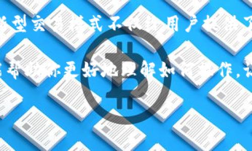   如何将TP钱包链接到Uniswap？ / 

 guanjianzi TP钱包, Uniswap, 加密货币, 去中心化交易所, 链接教程 /guanjianci 

引言：区块链与去中心化交易的时代

在区块链技术的飞速发展中，去中心化交易所（DEX）如Uniswap正逐渐成为热议的话题。用户只需一个钱包便能交易各种加密货币，无需依赖传统的金融机构。TP钱包作为一种流行的数字资产管理工具，与Uniswap的结合，让用户在交易上更多了一分便利。今天，我们将一起探讨如何将TP钱包链接到Uniswap，掌握这一技能，你就能在这个加密世界中更游刃有余！

步骤一：确保你已有TP钱包和以太坊

在开始之前，你需要确保自己已经拥有TP钱包，并且钱包里面有少量的以太坊（ETH）。因为Uniswap是基于以太坊网络的去中心化交易所，而交易的手续费（即“Gas Fee”）正是用ETH来支付的。没错，如果你没有ETH，你就无法进行交易！

步骤二：访问Uniswap官方网站

打开你的浏览器，输入Uniswap的官方网站链接（通常是uniswap.org）。注意确保你访问的是官方的网站，以避免钓鱼网站的风险。进入网站后，通常会看到一个的界面。

步骤三：连接你的TP钱包

在Uniswap首页，你会看到“连接钱包”这个选项。点击它，系统会弹出多个钱包选项。在这里寻找“TP钱包”，如果没有看到你可以选择“其他”选项，看看是否可以手动添加。

点击TP钱包后，系统会提示你授权连接。在TP钱包中，你可能需要确认一些操作。确保按照提示进行，直到连接成功。完成这一步后，你的TP钱包应该与Uniswap成功链接了。

步骤四：开始交易

一旦钱包成功连接，你就可以在Uniswap上进行交易了！在界面上，你可以选择你想交易的加密币种。在下方，输入你想买入的数量，系统会自动为你计算出相应的交易金额。

如何应对交易中的挑战

在进行去中心化交易时，可能会遇到一些挑战，例如交易滑点、Gas费过高等。交易滑点是指你实际交易的价格与预期价格之间的差距，这通常是由于市场波动造成的。为了应对这一问题，可以在交易前设置适当的滑点容忍度。

关于Gas费，这个问题特别值得关注。在网络拥堵的时候，交易的Gas费可能会飙升。为了不在高峰期交易，用户可以选择在交易相对清淡的时段尝试。此外，合理设置Gas费也可以提高交易的成功率

结尾：勇敢探索去中心化的未来

如今，区块链技术的发展已经为我们的生活带来了巨大的变化。通过像Uniswap这样的去中心化交易所，我们可以轻松地进行加密货币交易，甚至无需信任中介。这种新型交易模式不仅给用户提供了更多选择，也促进了整个加密市场的繁荣。

总结一下，将TP钱包链接到Uniswap的过程其实并不复杂，只需几个简单的步骤。只要保证拥有足够的ETH进行交易，就能享受到去中心化交易的乐趣。希望这篇文章能帮助你更好地理解如何操作，让你在加密货币的世界中勇敢地探索未来！

如果在操作过程中遇到问题，别忘了查询相关资料或向有经验的朋友请教，毕竟，学习永无止境嘛！
