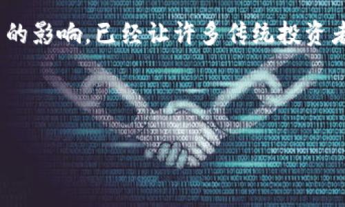 华尔街数字货币公司股票，这个话题无疑引起了不少投资者的关注。近年来，数字货币的崛起以及其在金融市场中的影响，已经让许多传统投资者和散户开始关注与之相关的公司股票。那么，华尔街的数字货币公司股票究竟前景如何？我们应该关注哪些因素？

特别提示: 在进行投资决策之前，确保您对自己的风险承受能力有清晰的理解，且做好充分的研究。

华尔街数字货币公司的股票现在投资的机会还是风险？